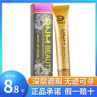 DNM小金管遮瑕粉底液遮盖痘印纹身遮暇神器黑眼圈肉色遮瑕膏疤痕