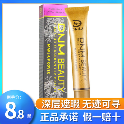 DNMBEAUTY小金管遮瑕粉底液遮暇