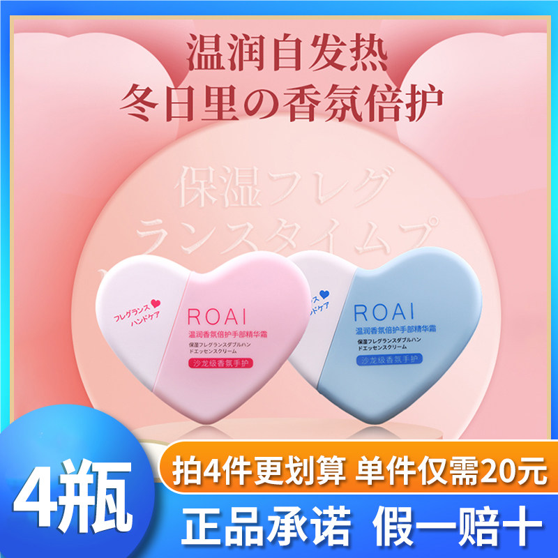 Roai自发热护手霜秋冬保湿滋润不油腻恒温防寒暖宝宝手部精华霜