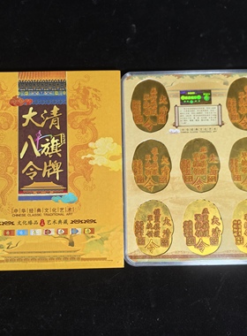 仿古古玩清代八旗护军统领套装鎏金令牌评级招财双龙鎏金摆件