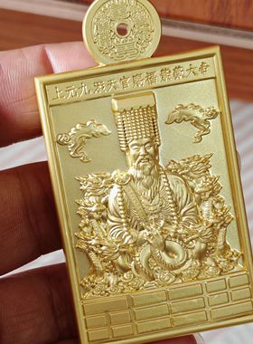 古玩杂项收藏仿古铜器天官赐福紫薇大帝天宫赐福紫薇大帝天宫赐福