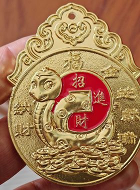 2025蛇年吉祥物民族风金蛇新年压胜钱吴遂大将军双面吊坠