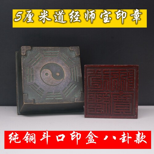 斗口五公分道经师宝八卦整套印章品相如图实物拍摄按图发
