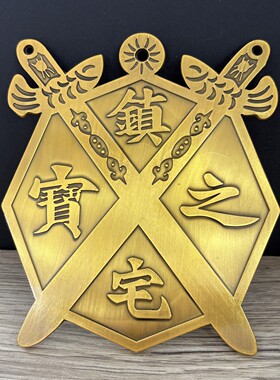 黄铜八卦镜盾牌十二生肖双剑八卦镜家居之宝挂件门厅摆件品