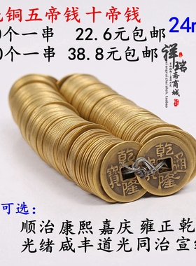 仿古风清朝五帝钱