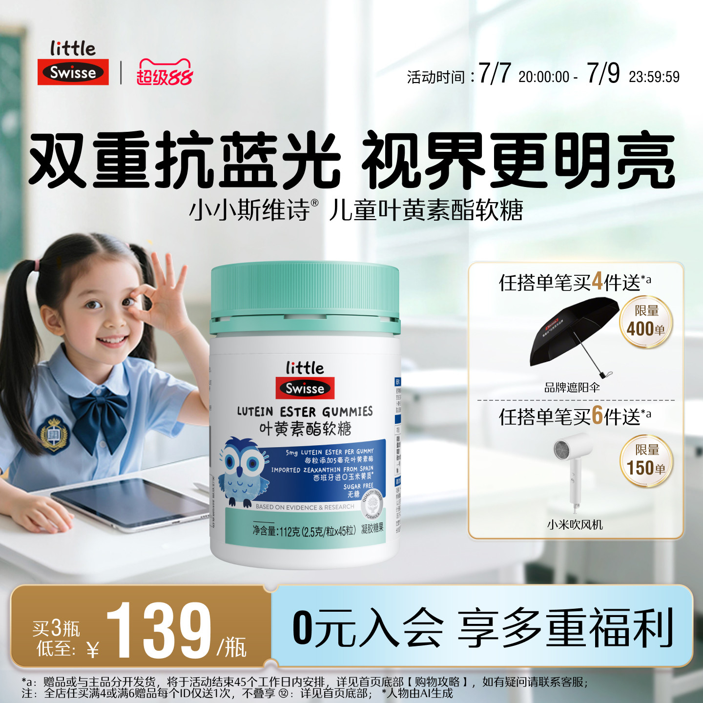 Swisse斯维诗儿童学生青少年叶黄素酯软糖专利技术官方旗舰店正品