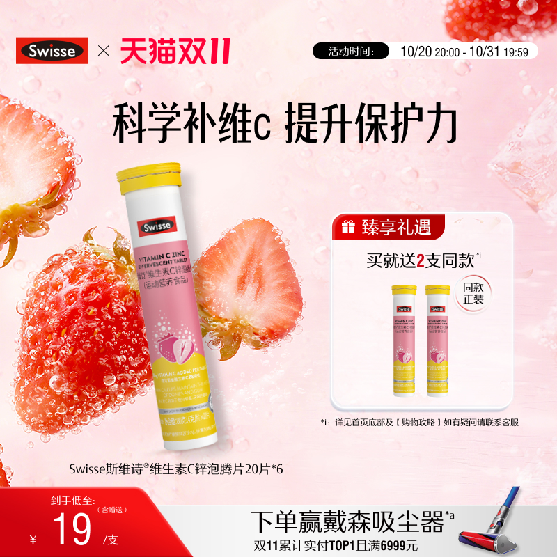 swisse斯维诗VC+锌泡腾片