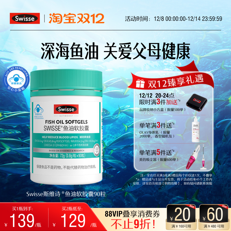 swisse斯维诗鱼油软胶囊