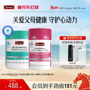 Swisse斯维诗鱼油深海软胶囊+辅酶q10软胶囊保健品官方旗舰店正品