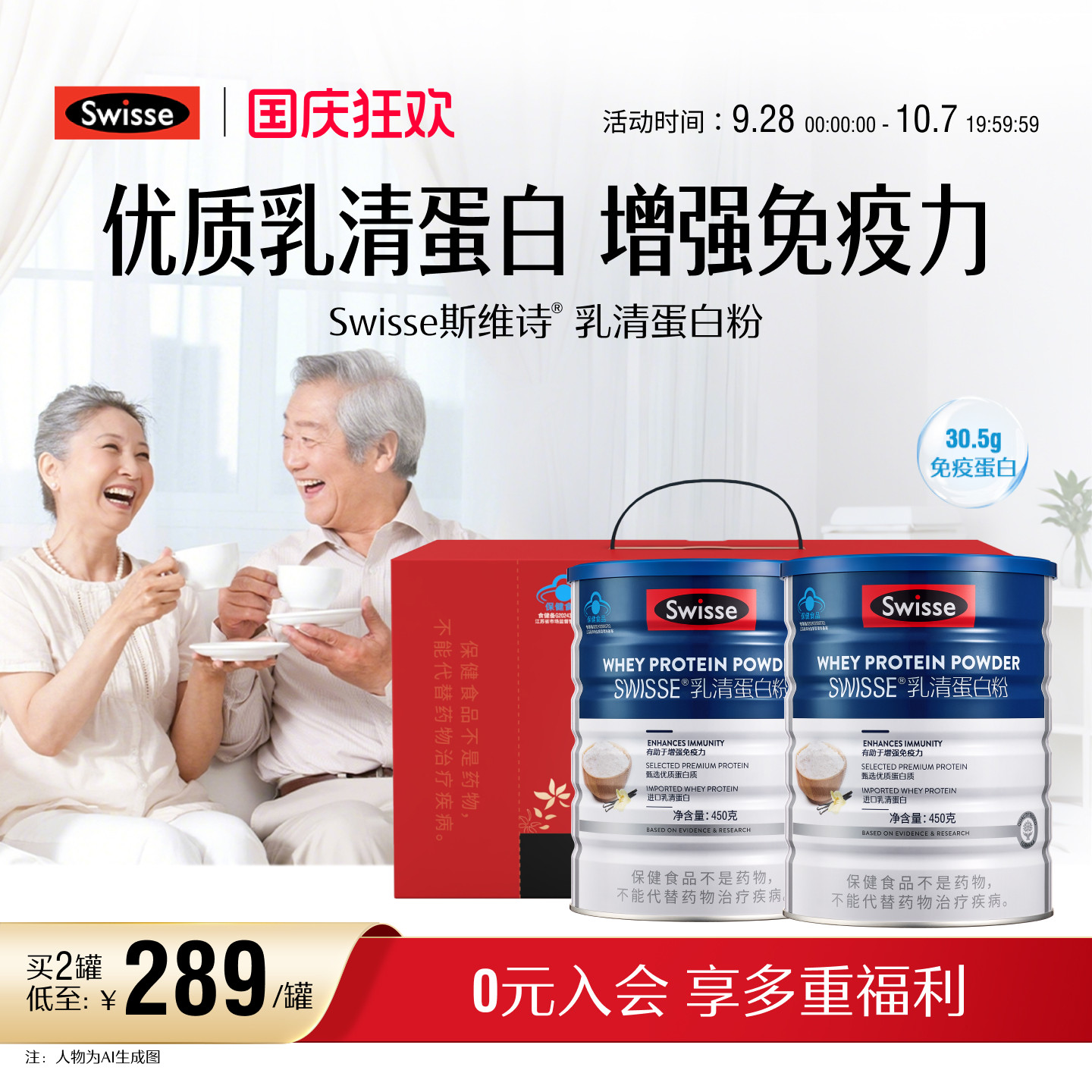 swisse增强免疫力乳清蛋白粉