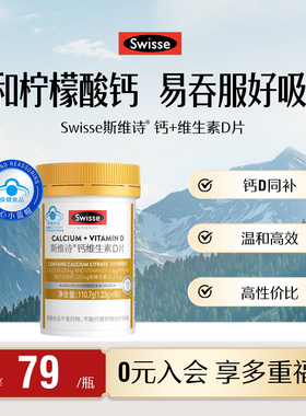 Swisse斯维诗蓝帽子钙片中老年补钙维生素d柠檬酸钙片青少年孕妇