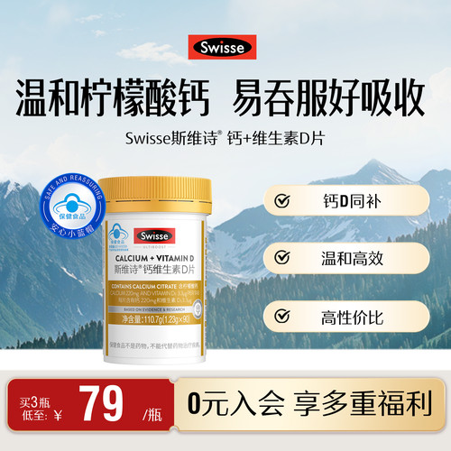 swisse斯维诗柠檬酸钙片蓝帽子