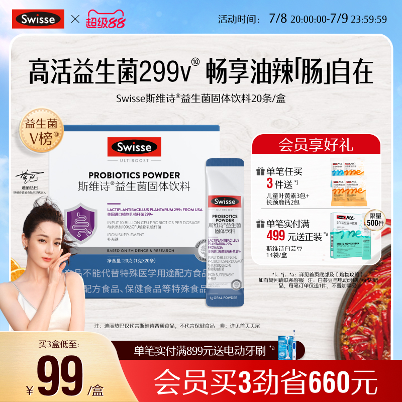 【热巴推荐】Swisse斯维诗299v益生菌粉益生元男女补VC肠胃油辣菌