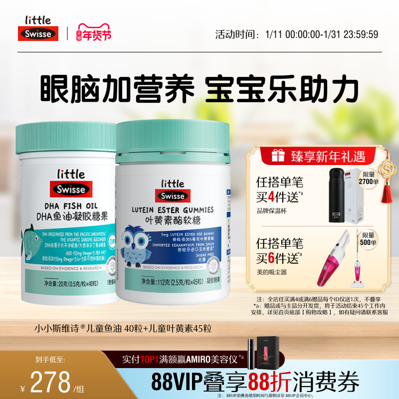 Swisse斯维诗儿童青少年叶黄素软糖+DHA鱼油软胶囊官方旗舰正品,保健食品/膳食营养补充食品,钙铁锌/钙镁,淘宝优惠券,粉丝福利购,淘宝优惠卷
