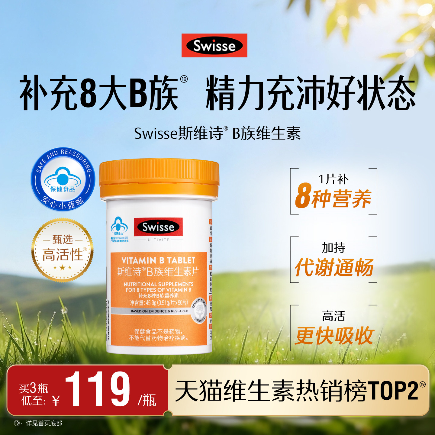 swisse斯维斯B族维生素片蓝帽子图片