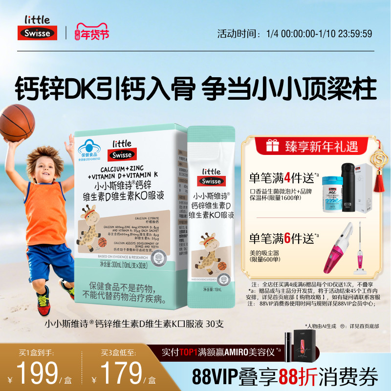 Swisse斯维诗长颈鹿钙儿童青少年液体钙蓝帽柠檬酸钙成长补钙4岁+