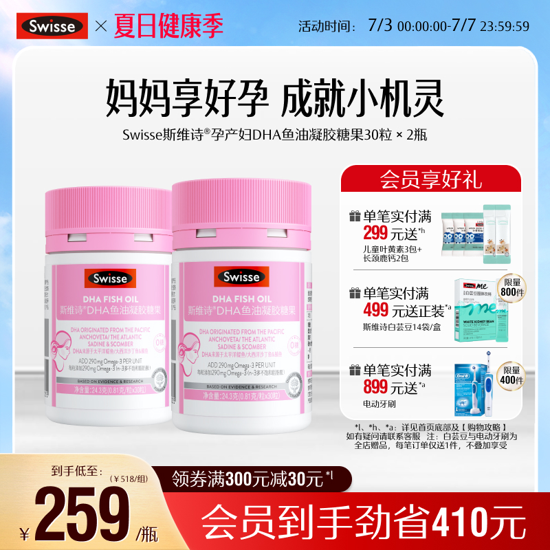 swisse斯維詩孕產婦魚油