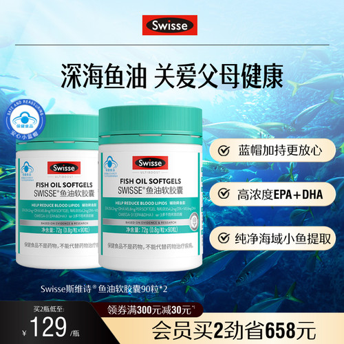 swisse斯维诗鱼油软胶囊