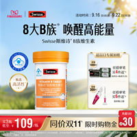 Swisse斯维诗蓝帽子维生素b族叶酸男女多种复合维生素b2b6b12官方