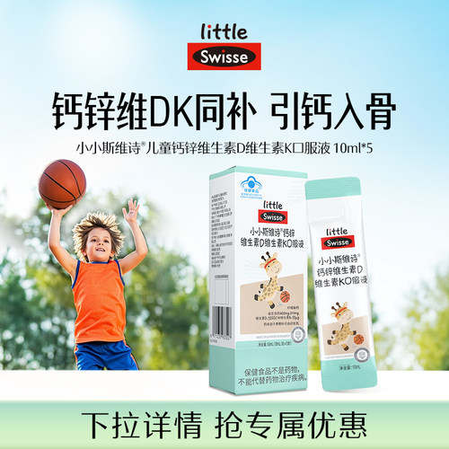 swisse儿童口服液体钙5条装