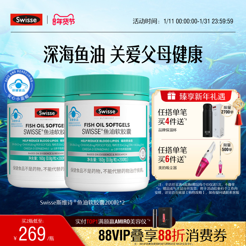 Swisse斯维诗无腥味成人中老年深海鱼油软胶囊保健品降血脂官方,保健食品/膳食营养补充食品,鱼油/深海鱼油,淘宝优惠券,粉丝福利购,淘宝优惠卷