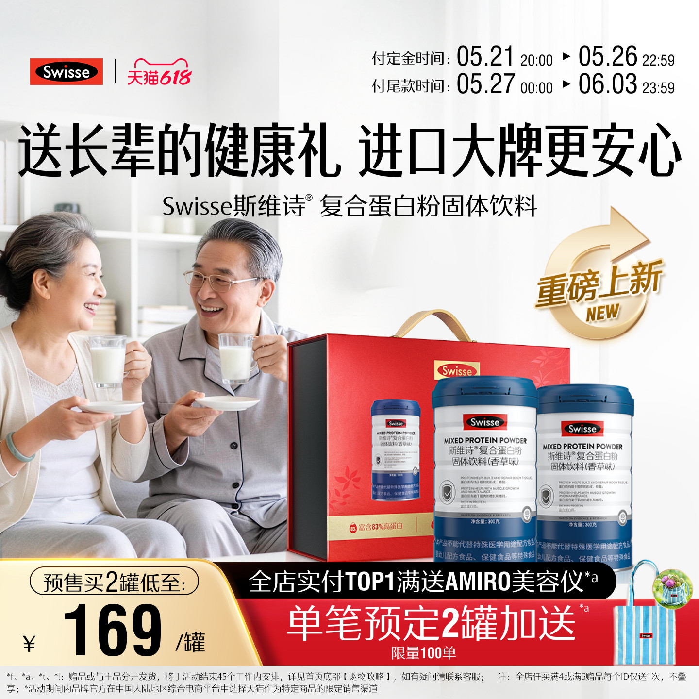 Swisse斯维诗复合蛋白粉中老年增强自护力营养乳清蛋白官方旗舰店