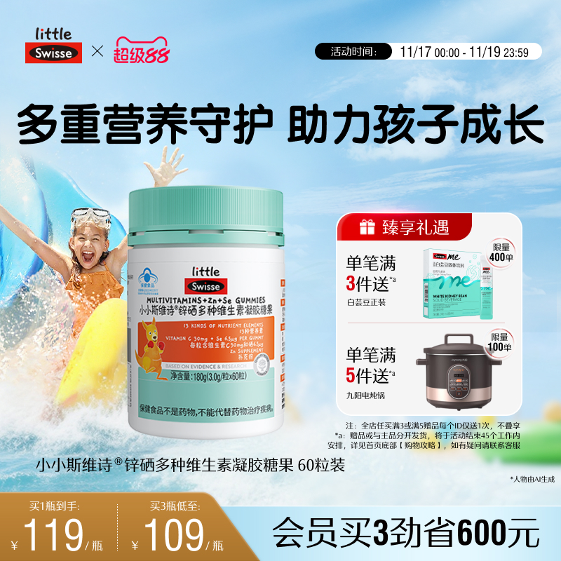 swisse斯维诗儿童蓝帽维生素软糖