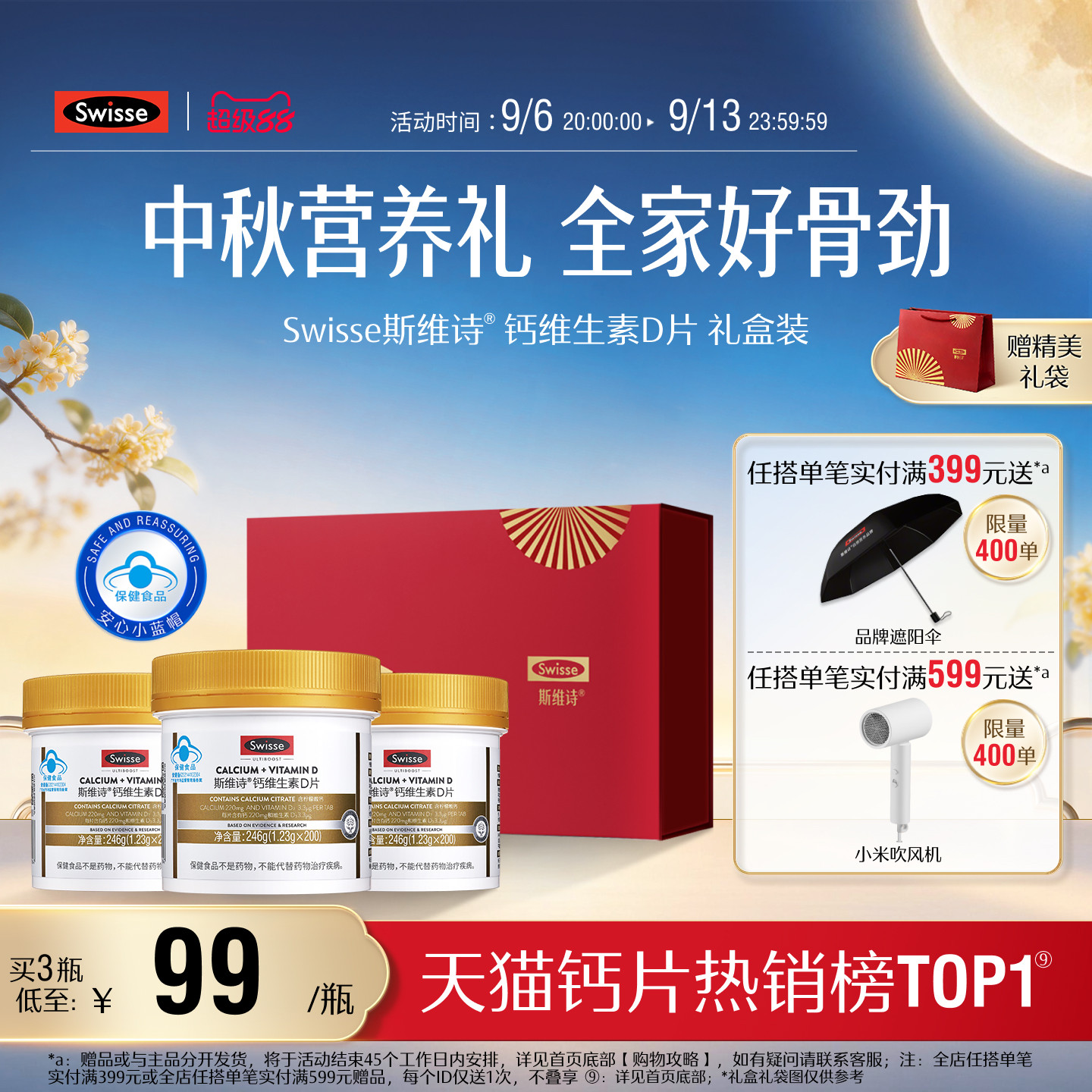 swisse斯维诗蓝帽维d柠檬酸钙片图片