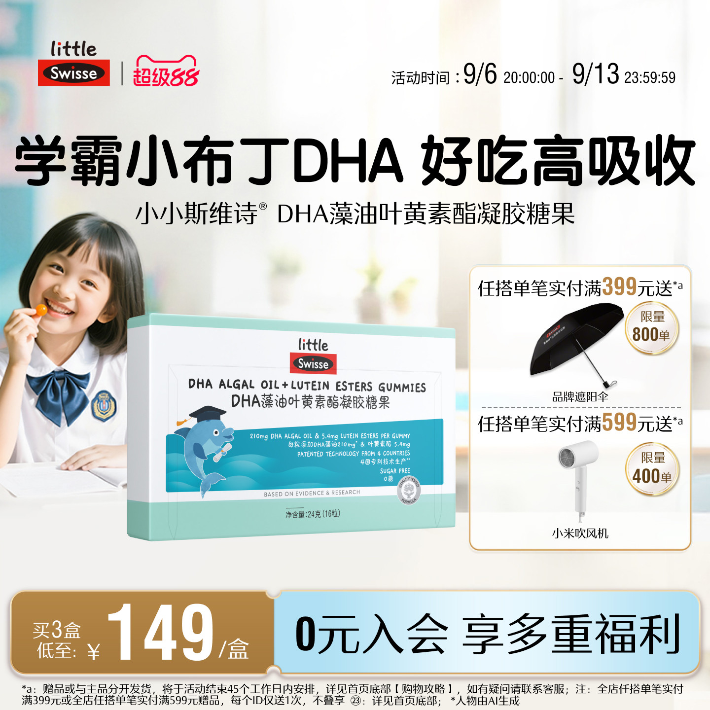 Swisse斯维诗儿童DHA藻油叶黄素酯凝胶软糖青少年香橙味旗舰店