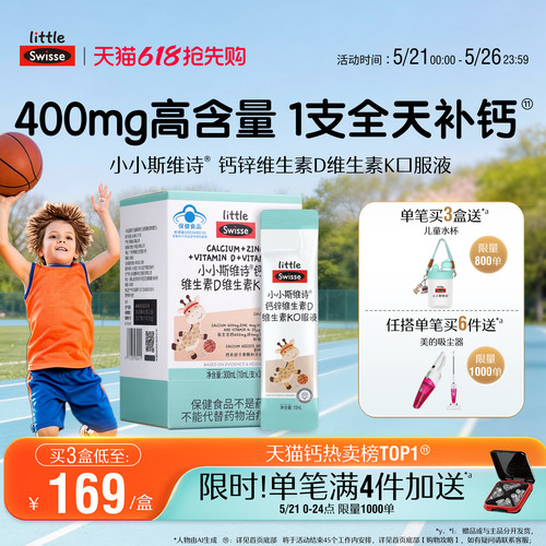 Swisse斯维诗蓝帽子儿童液体钙
