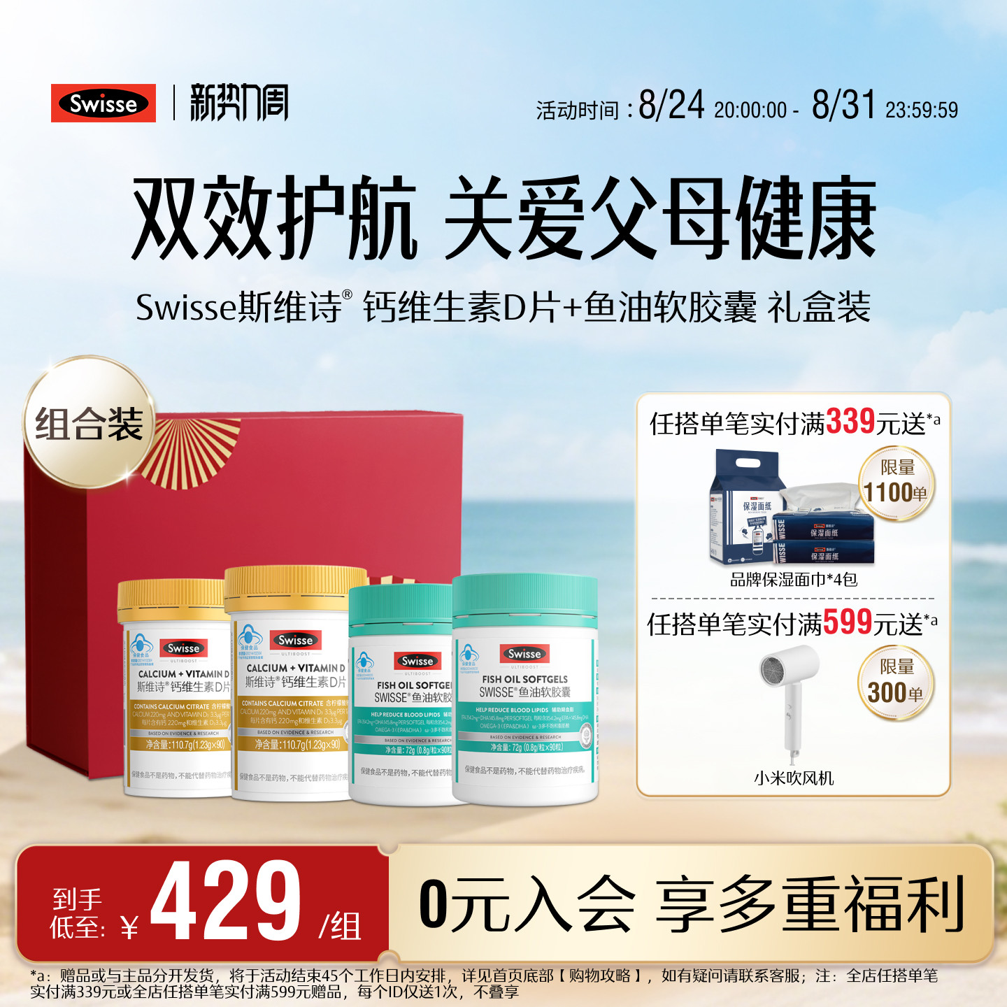 swisse斯维诗鱼油胶囊90粒 1.1元/粒 - 86线报