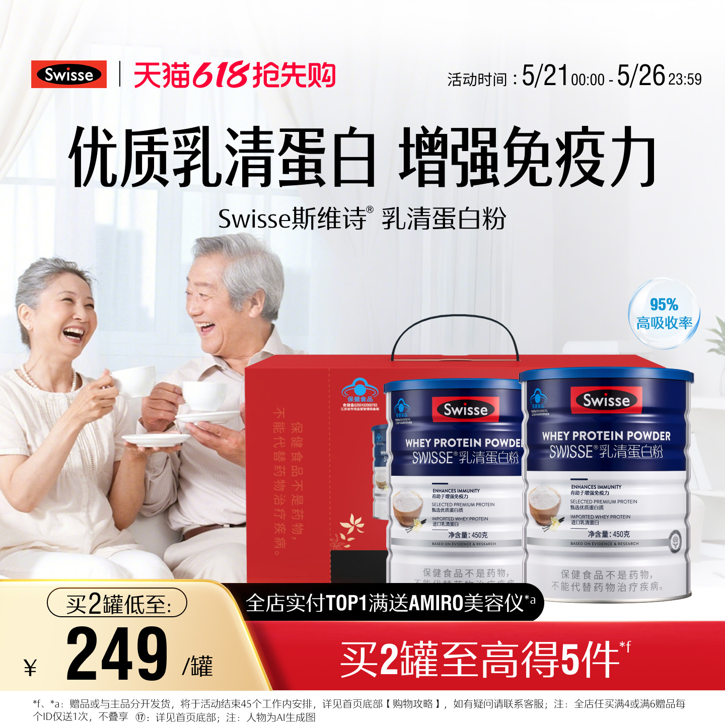 【618抢购】Swisse斯维诗乳清蛋白质粉增强免疫力中老年女性免疫