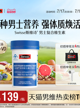 Swisse斯维诗男士多种复合维生素b族蓝帽b12维d3矿物质锌硒免疫力