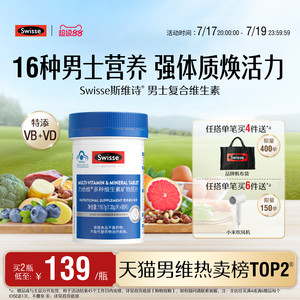 swisse斯维诗蓝帽男士复合维生素
