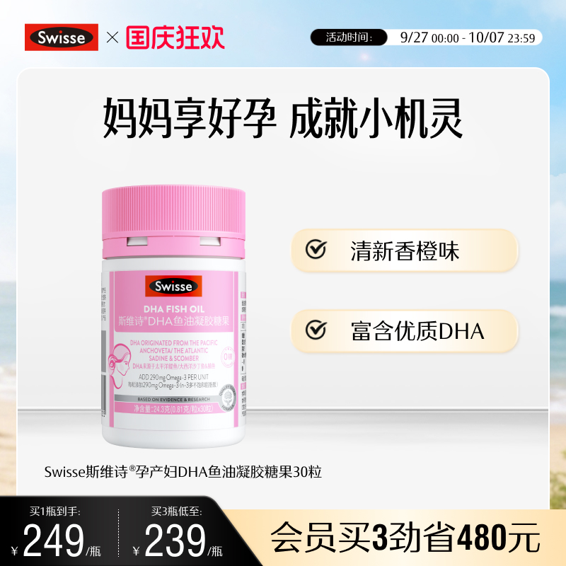Swisse斯维诗孕期DHA鱼油