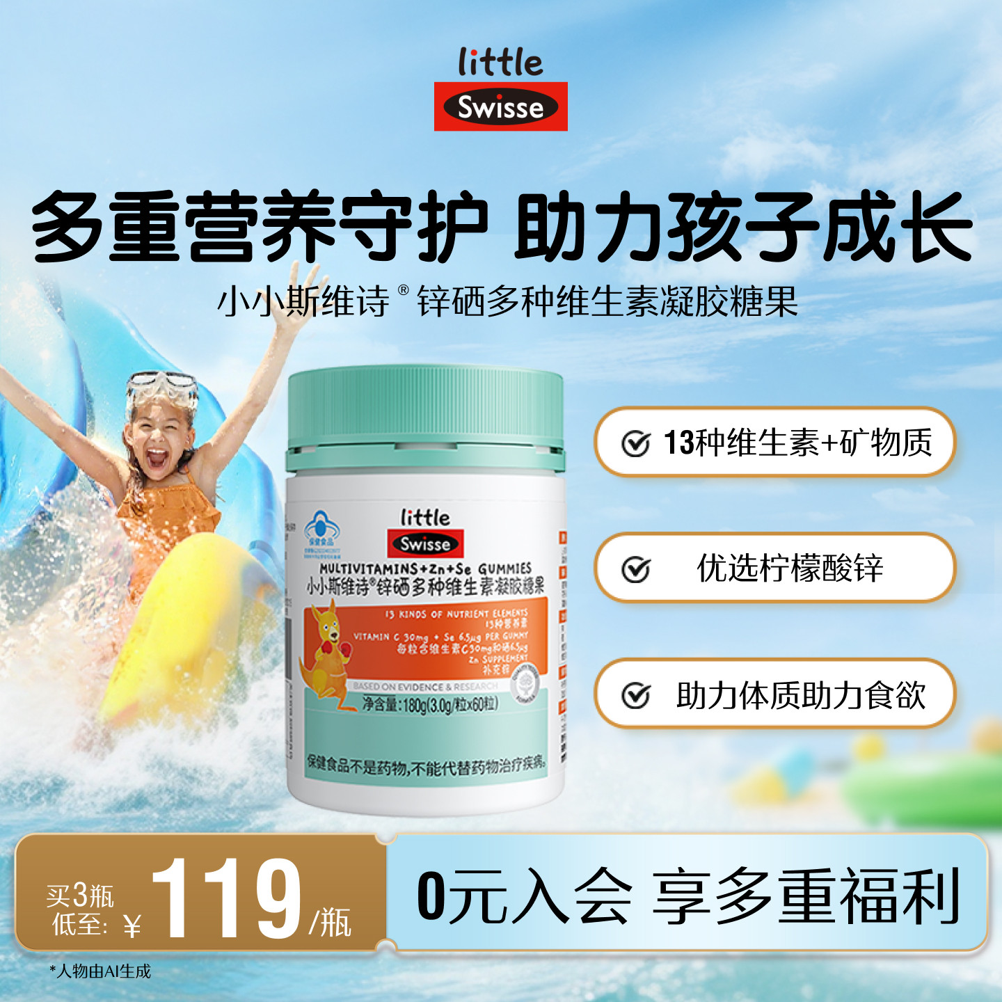 Swisse斯维诗儿童蓝帽复合维生素软糖多种维生素VCVB补锌官方店