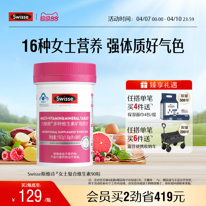 Swisse斯维诗女士蓝帽复合多种维生素b族维e维生素d3叶酸免疫力