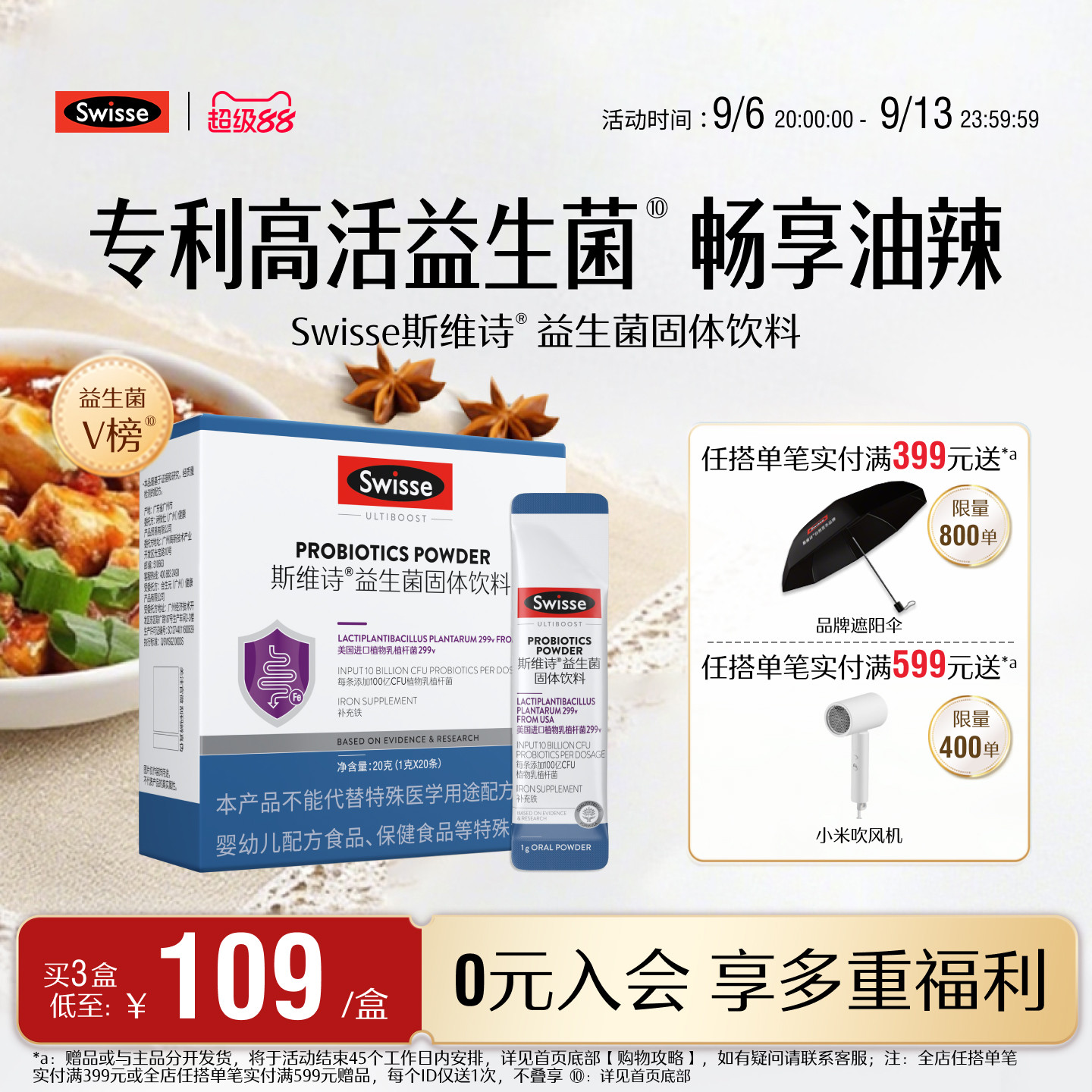 swisse斯维诗益生菌粉图片