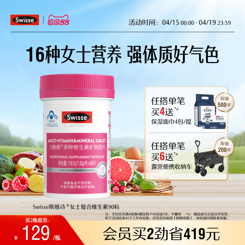 Swisse斯维诗女士蓝帽复合多种维生素b族维e维生素d3叶酸免疫力