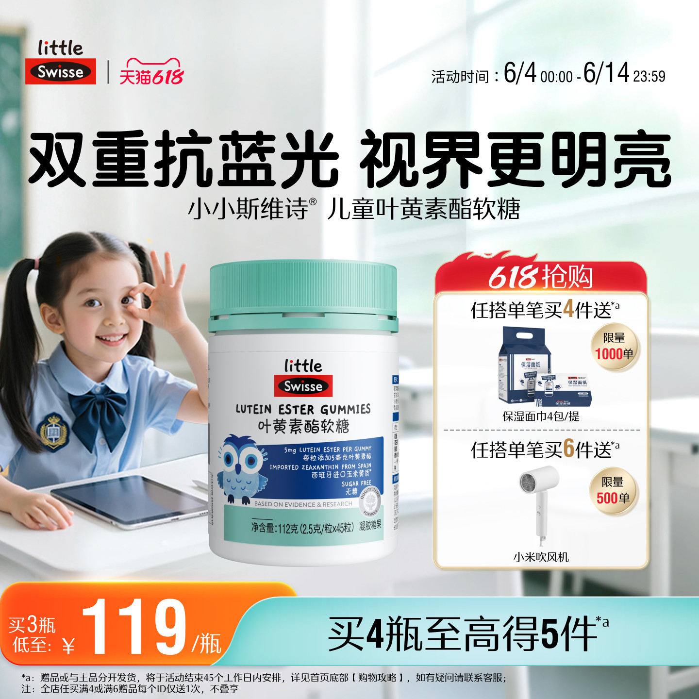 【618抢购】Swisse斯维诗儿童学生青少年叶黄素酯软糖专利技术