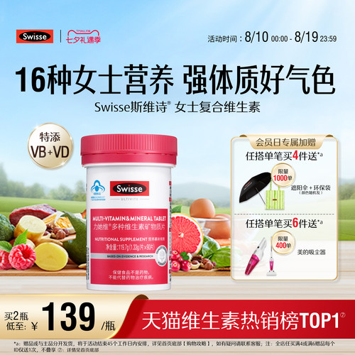 swisse斯维诗女士蓝帽维生素维d3