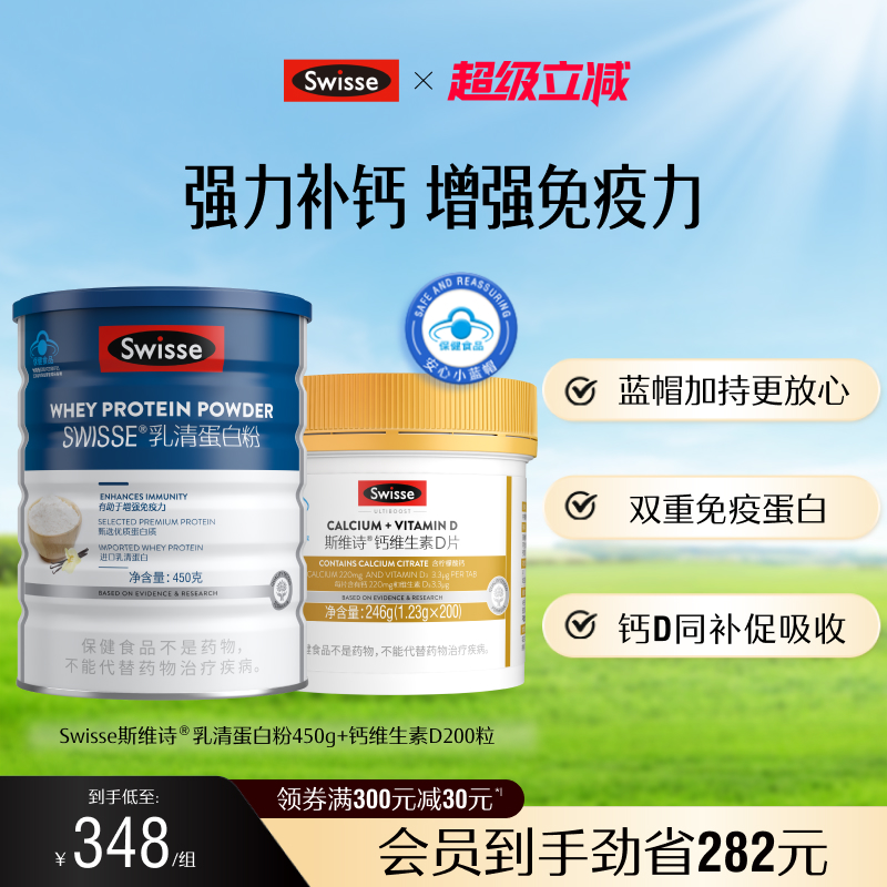 swisse斯维诗蓝帽子乳清蛋白粉