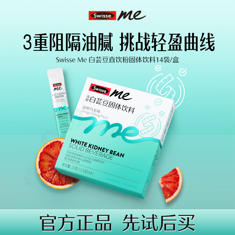 【顺手买一件】Swisse我的斯维诗白芸豆固体饮料/VC接骨木莓软糖