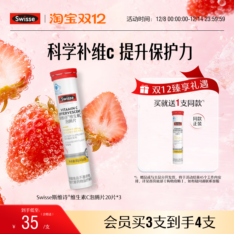 swisse斯维诗维C泡腾片