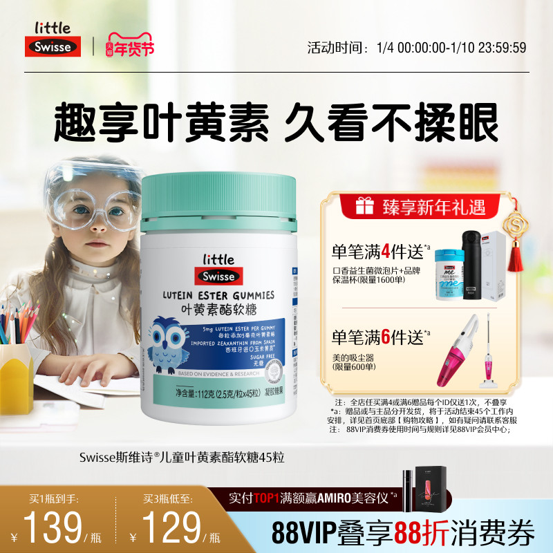 Swisse斯维诗儿童学生青少年叶黄素酯软糖专利技术官方旗舰店正品