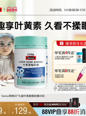 Swisse斯维诗儿童学生青少年叶黄素酯软糖专利技术官方旗舰店正品