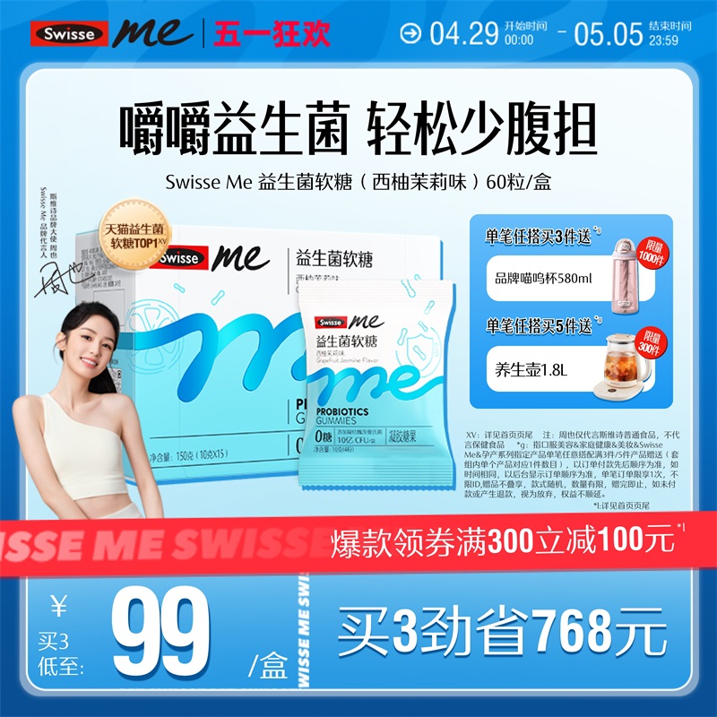 Swisse Me益生菌软糖0糖口袋咕噜菌益生元大人呵护肠道肠胃旗舰店