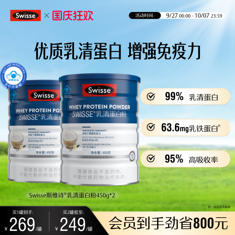swisse增强免疫力乳清蛋白粉450g