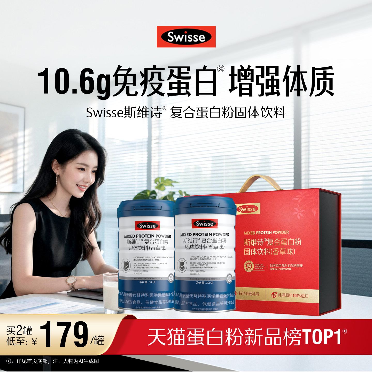 Swisse斯维诗复合蛋白粉中老年增强自护力营养乳清蛋白官方旗舰店
