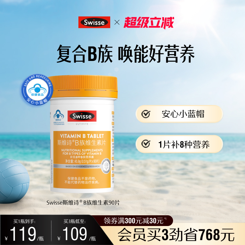 swisse斯维斯B族维生素片蓝帽子